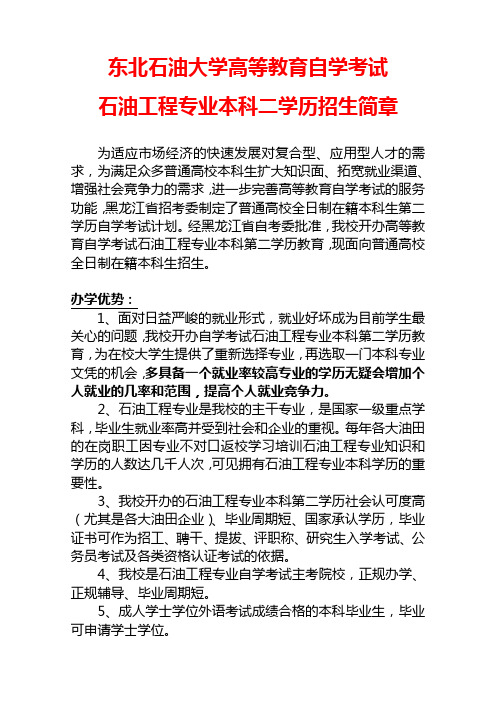 大庆石油学院高等教育自学考试本科二学历