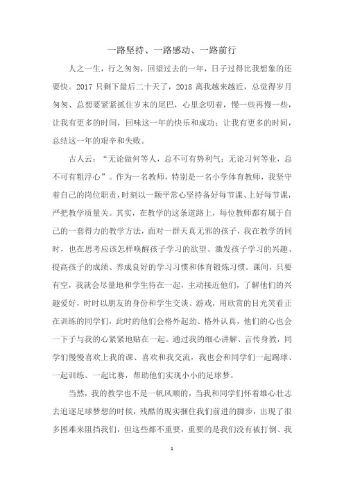 一路坚持、一路感动、一路前行