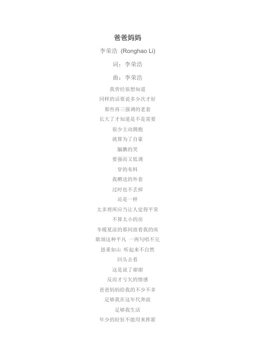 爸爸妈妈  李荣浩  歌词
