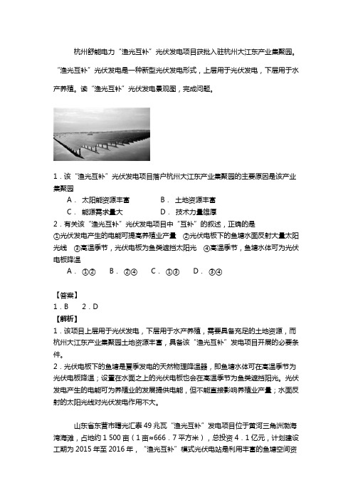 高三地理二轮微专题练习 “草光互补、渔光互补、风光互补”含答案