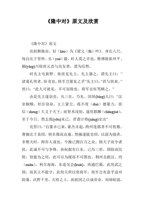 《隆中对》原文及欣赏