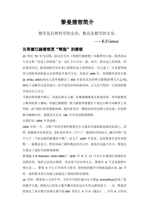 黎曼猜想简介