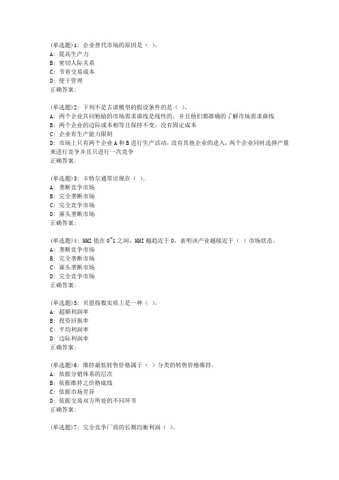 19春东财《产业组织学》在线作业一(随机)