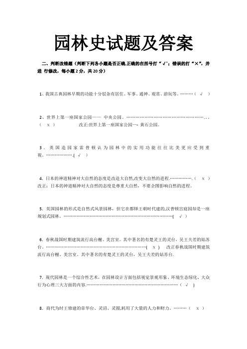 园林史试题及答案