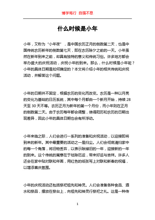 什么时候是小年