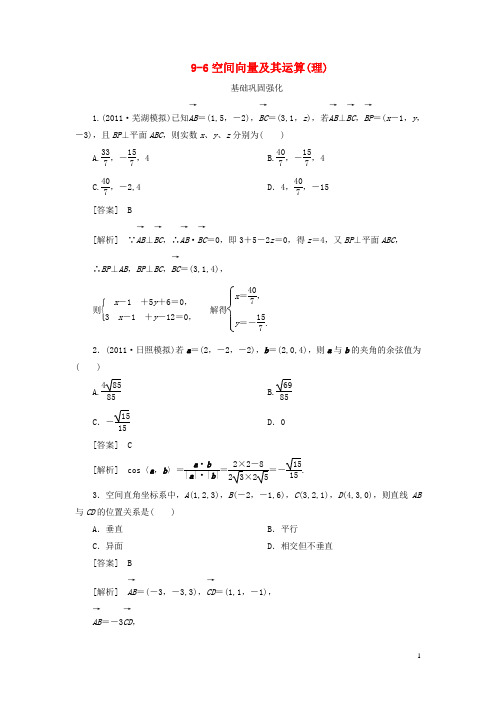 【走向高考】(2013春季发行)高三数学第一轮总复习 9-6空间向量及其运算 理 新人教A版