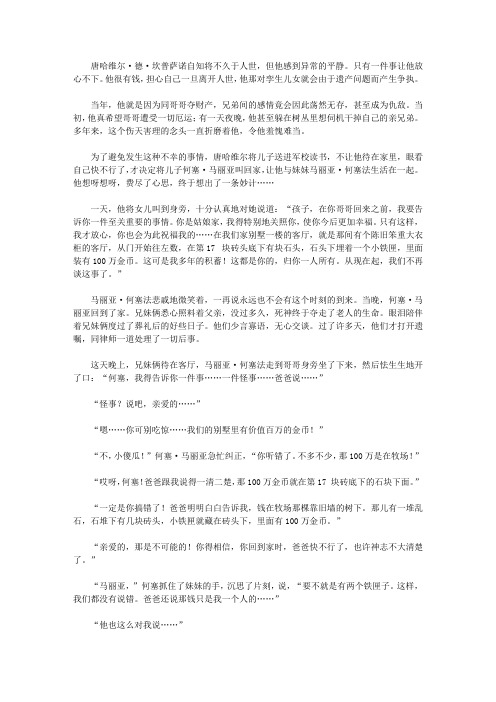 (让学生受益一生的故事)激励学生自信坚韧的励志故事_遗产