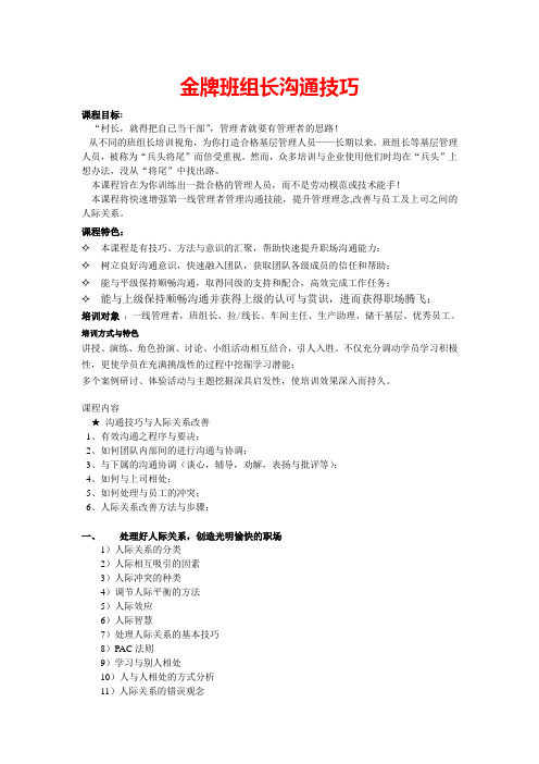 班组长沟通技能训练---李茂新