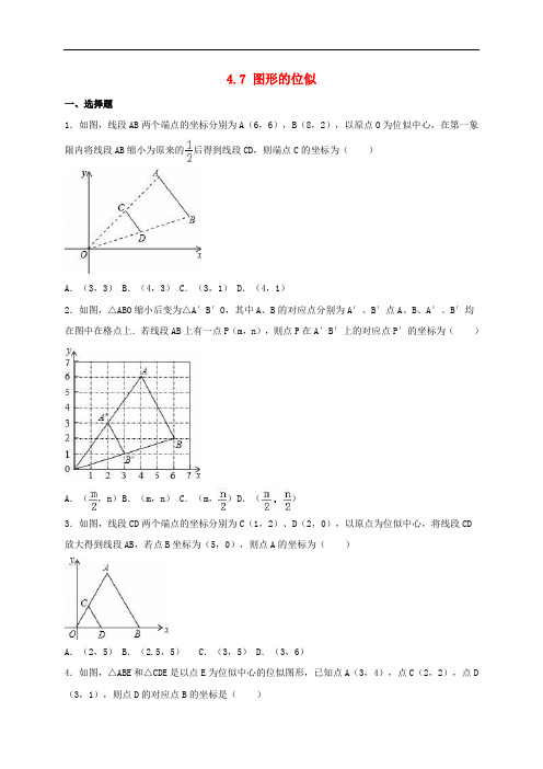 九年级数学上册 4.7 图形的位似同步测试(无答案)(新版)浙教版