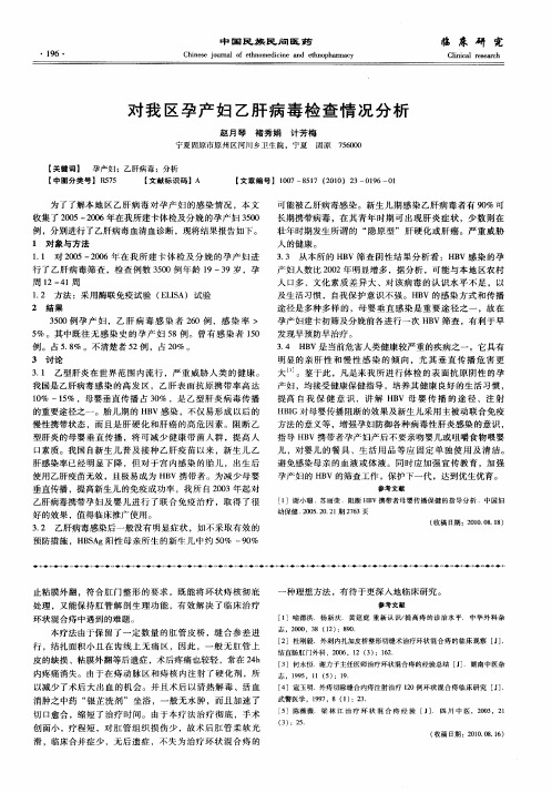 对我区孕产妇乙肝病毒检查情况分析