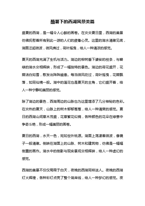 酷暑下的西湖风景美篇