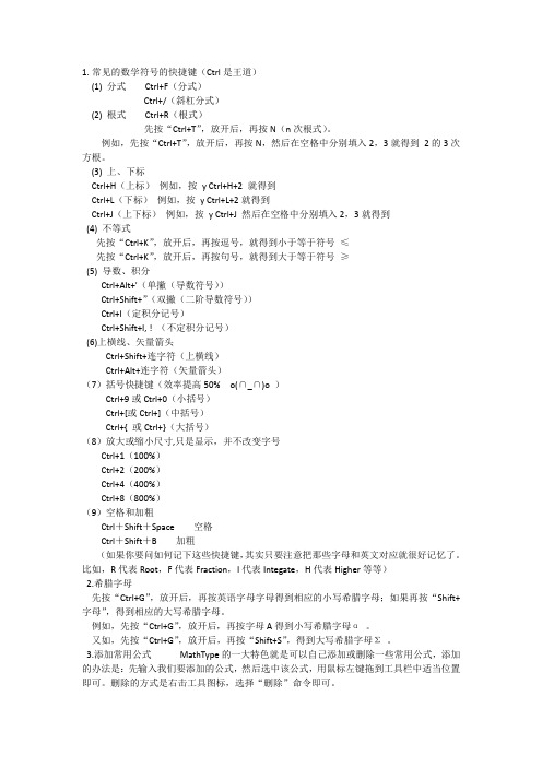 常见的数学符号的快捷键