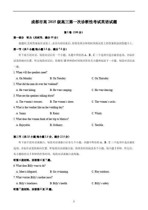 成都市2018届1诊