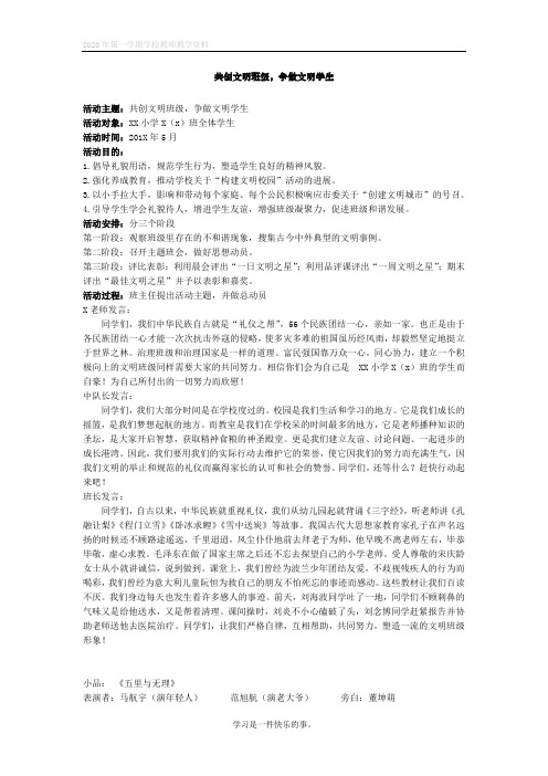 小学生”共创文明班级,争做文明学生“活动方案