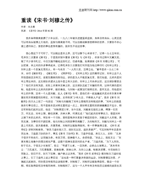 重读《宋书·刘穆之传》
