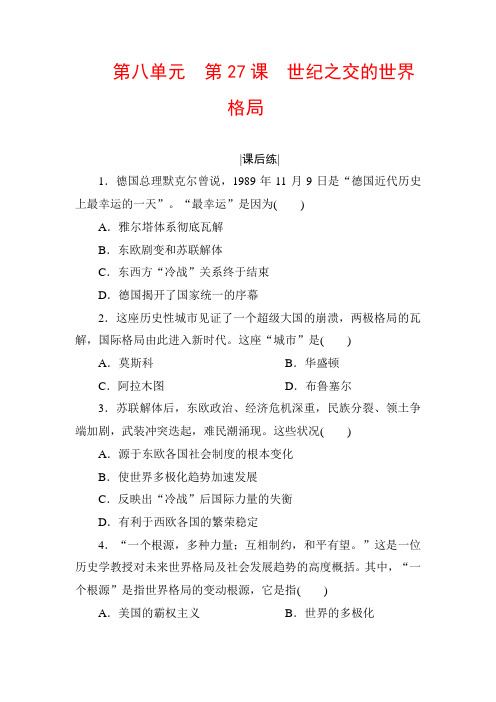 人教版历史必修一课后练习附解析第八单元  第27课