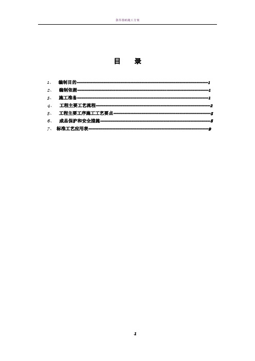 杯口式基础施工方案