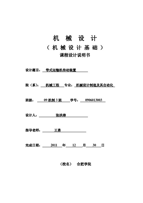 带式运输机设计