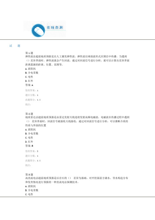 2014超前地质预报技术在隧道中的应用-大工检测-试验人员继续教育网络平台