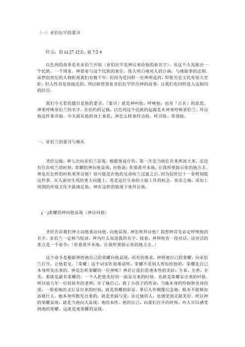 亚伯拉罕的故事