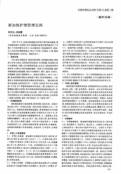 新加坡护理管理见闻