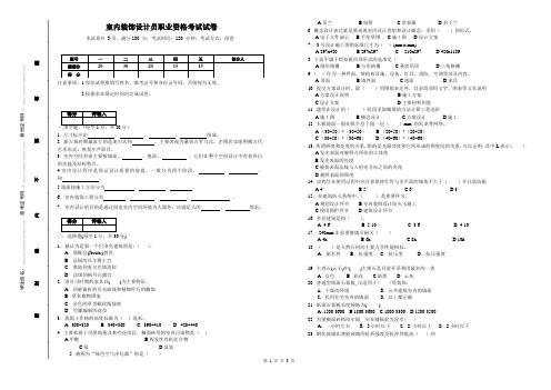 室内设计员理论考试试卷