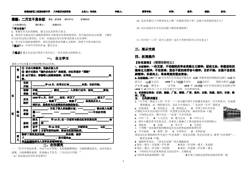 二万五千里长征