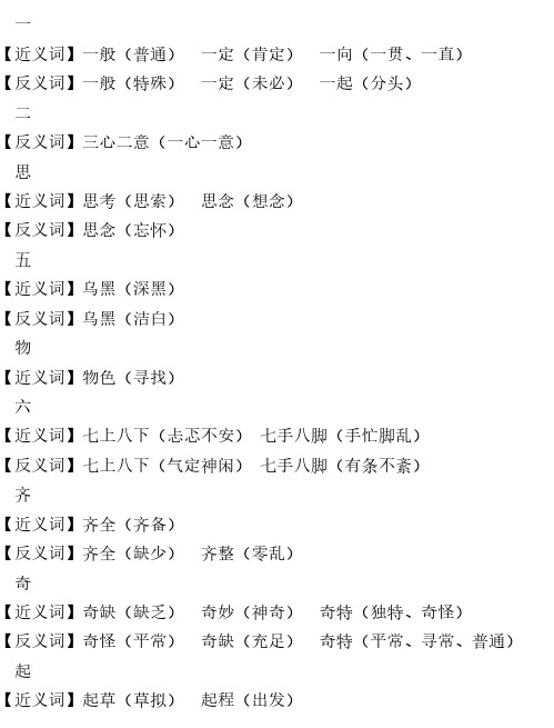 2018部编版小学一年级下册生字近反义词、