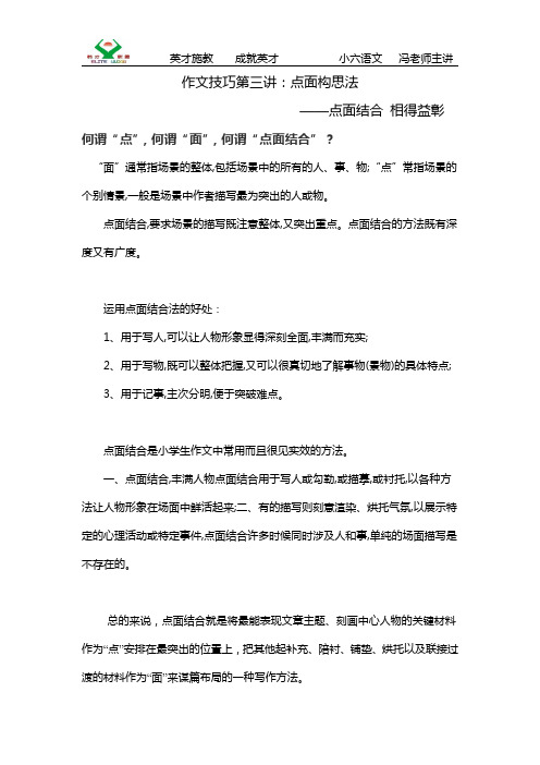作文点面结合法 文档