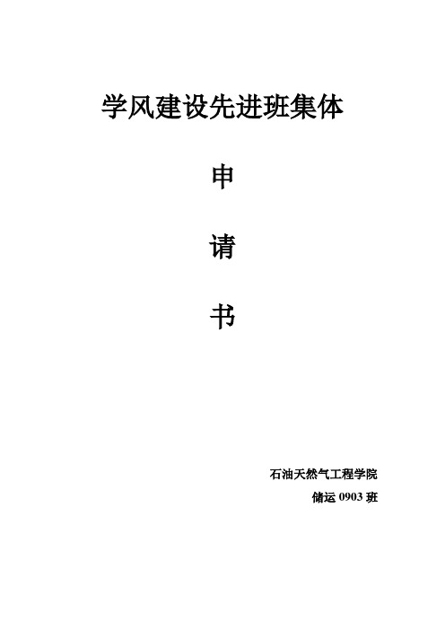 学风建设班级申请
