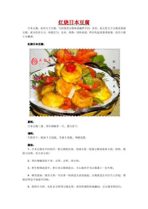 日本豆腐食谱