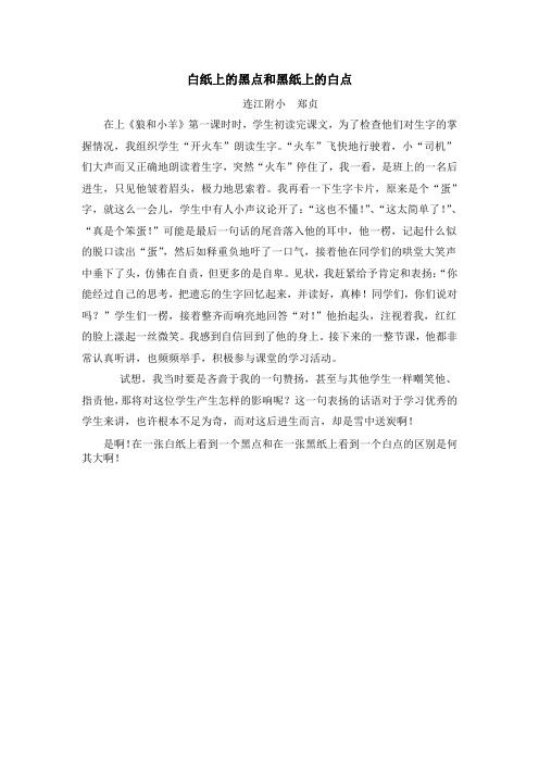 《白纸上的黑点和黑纸上的白点》