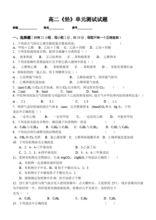 高二《烃》单元测试试题