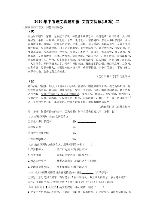 【中考专题】2020年中考语文真题汇编 文言文阅读(10篇) 二(含答案)