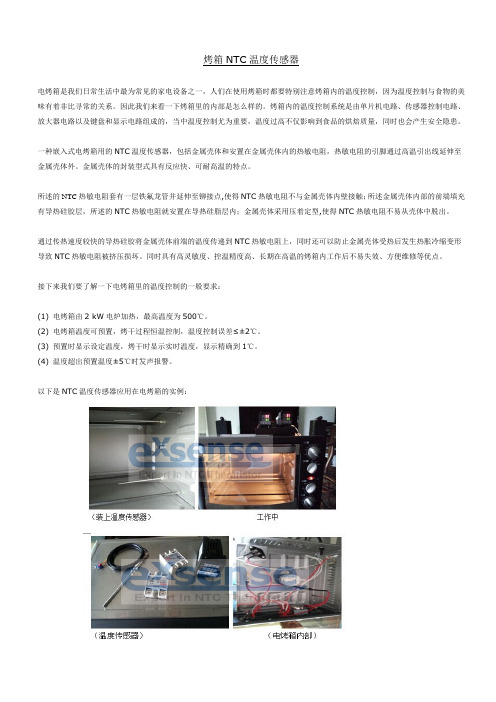 电烤箱NTC温度传感器