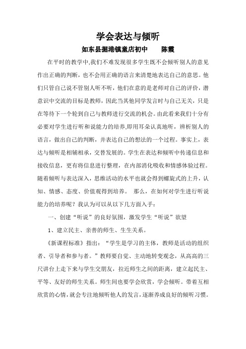 学会表达与倾听