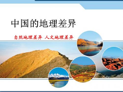 中国的地理差异