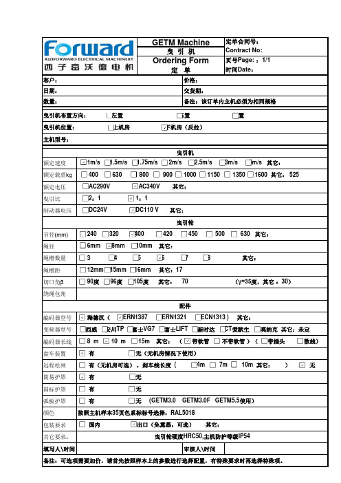 (富沃德)主机参数表2011-4-28