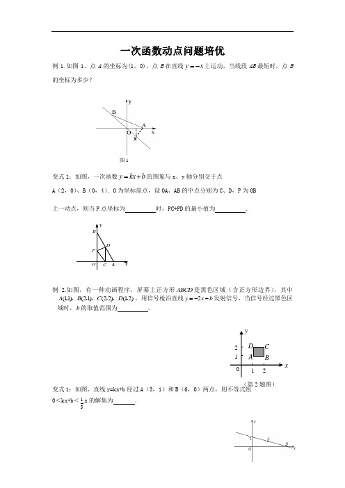 一次函数动点问题专题(补课培优补课教程)