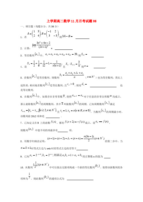 广东省江门市普通高中高二数学11月月考试题06