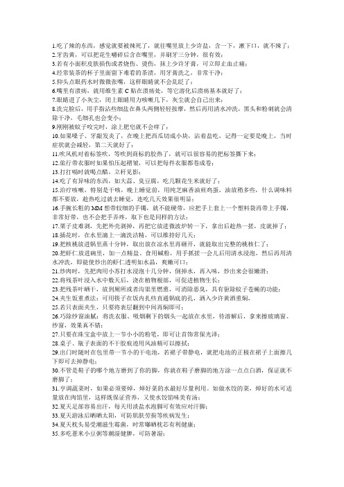 60个生活tips
