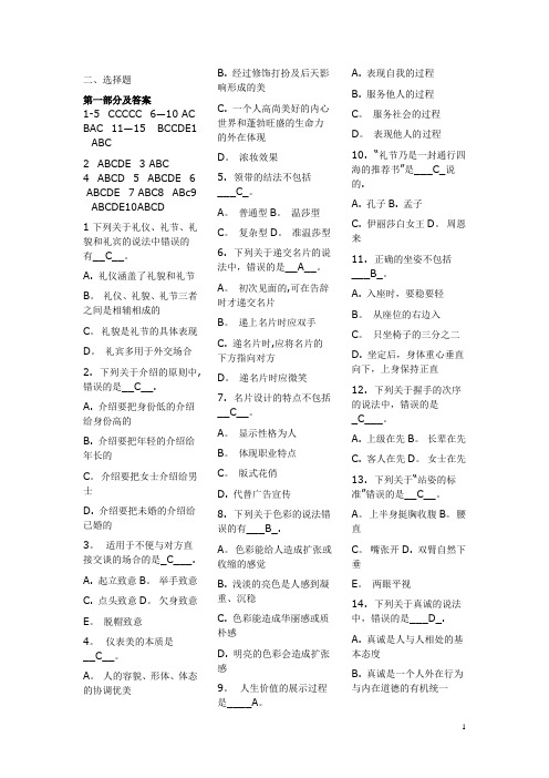 社交礼仪选择题 (2)