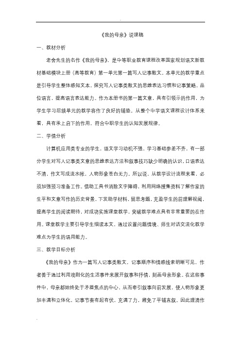 我的母亲(说课稿)