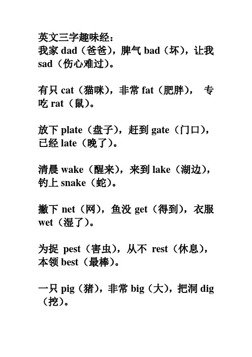 英语三字经