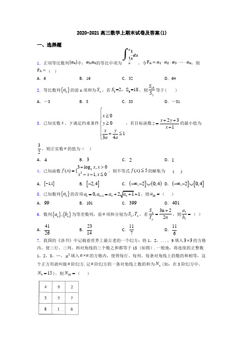 2020-2021高三数学上期末试卷及答案(1)