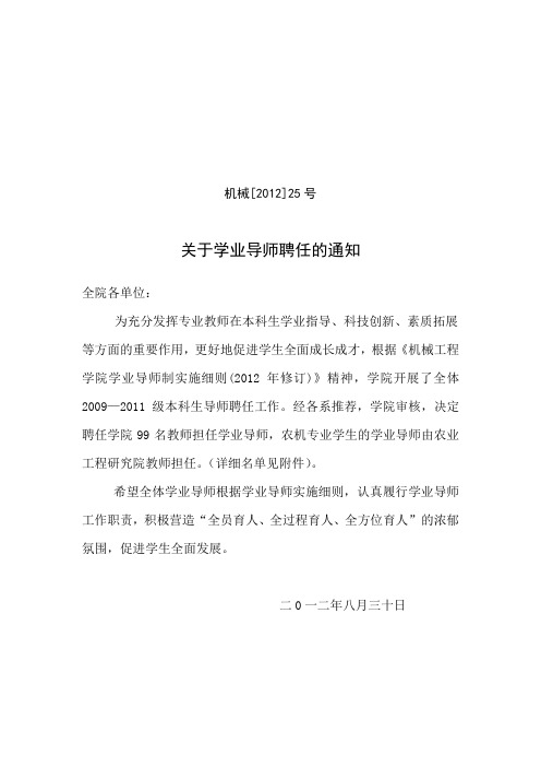 关于学业导师聘任的通知(具体导师所带学生)(头)