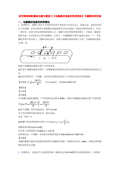 高考物理推断题综合题专题复习【电磁感应现象的两类情况】专题解析附答案