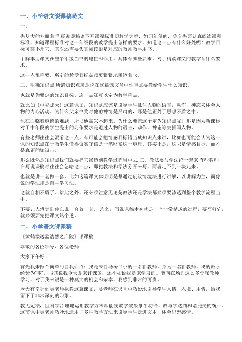 拍手歌评课稿范文