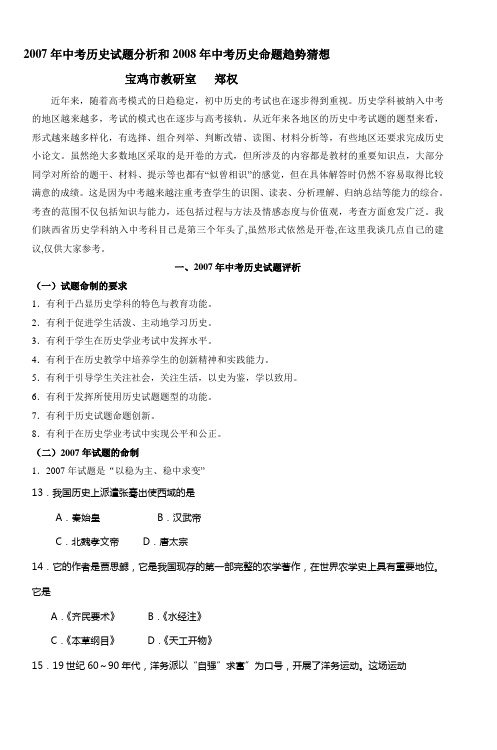 2007年中考历史试题分析和2008年中考历史命