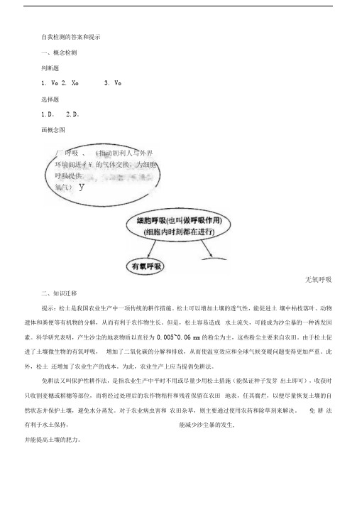 1.5.5自我检测的答案和提示